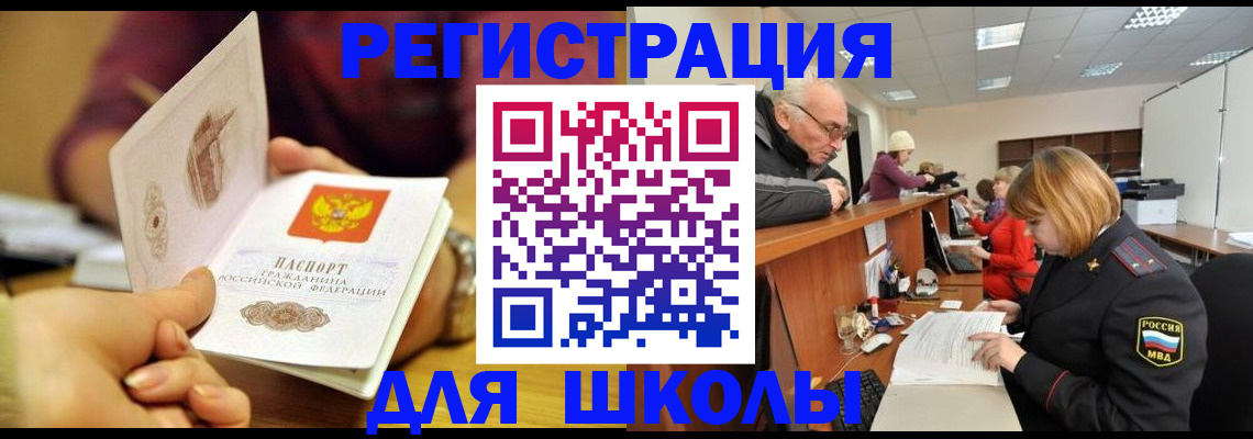 временная прописка в Москве
