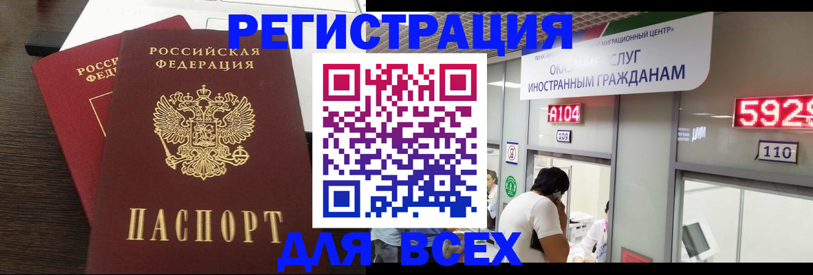 прописка от собственника в Москве