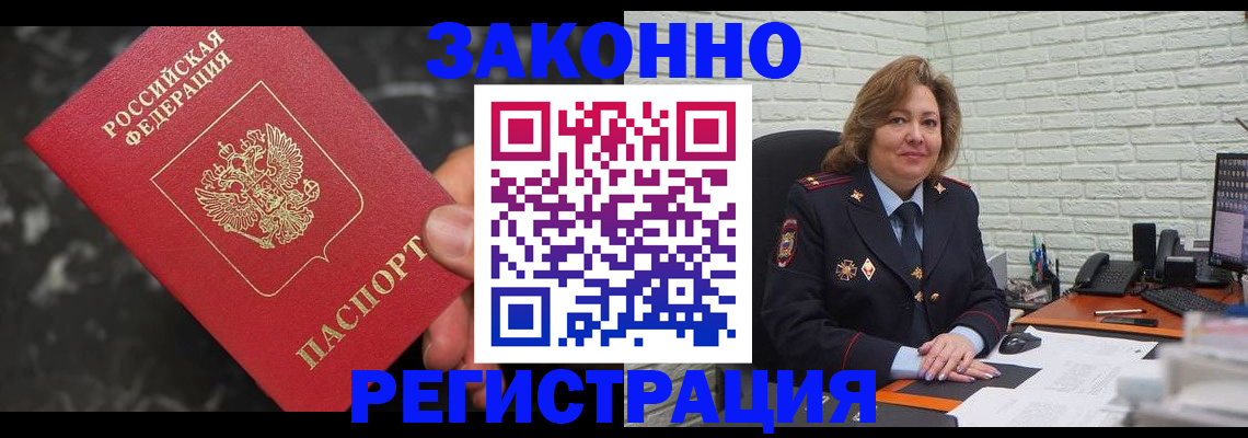 прописка паспорт в Москве