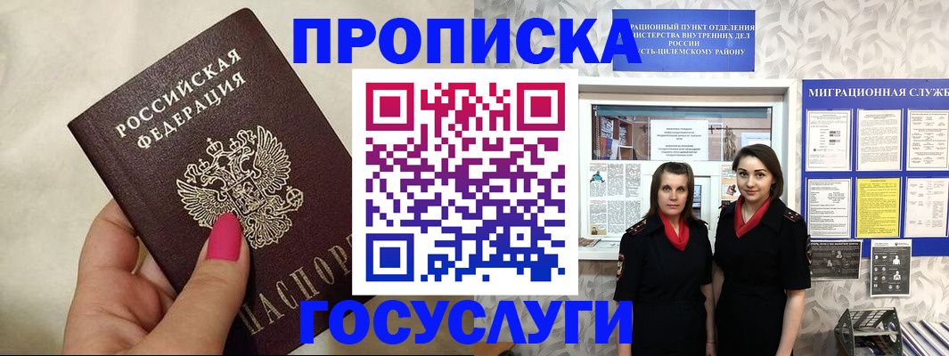 временная регистрация в квартире в Москве