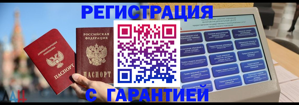 прописка поиск в Москве